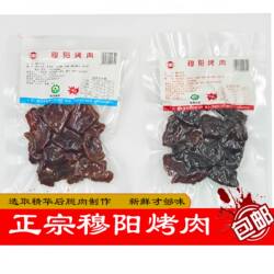 穆阳烤肉网红休闲零食福建特产猪肉干正宗穆阳穆云香手撕猪肉干