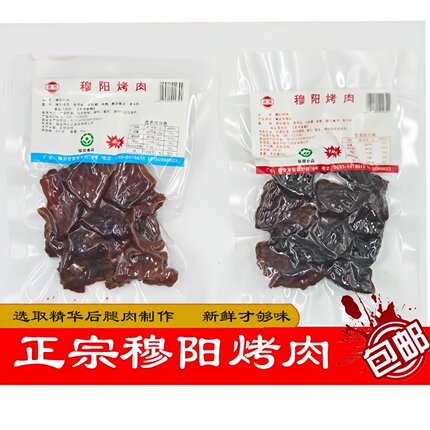 穆阳烤肉网红休闲零食福建特产猪肉干正宗穆阳穆云香手撕猪肉干