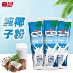 南国椰子粉纯椰子粉无添加白砂糖家用速溶椰粉冲调冷饮散装饮品