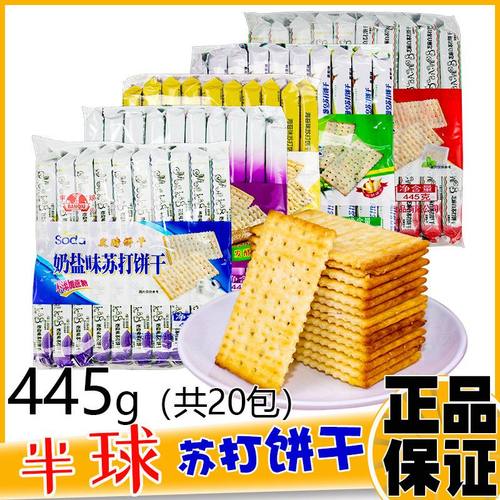 半球老牌子奶盐味苏打饼干445g孕妇怀孕期吃的小零食薄脆咸味饼干