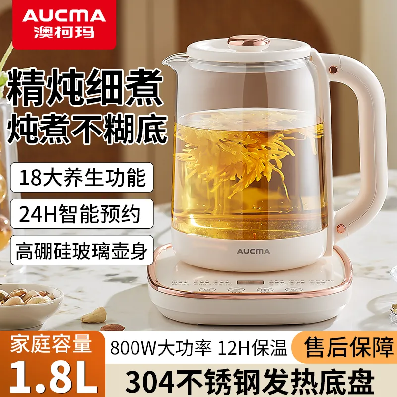澳柯玛1.8L多功能养生壶