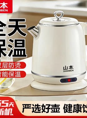 山本2L双层智能保温防烫电热水壶