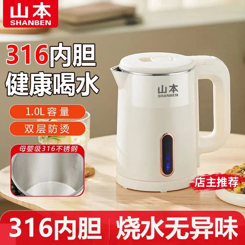 山本316不锈钢电热水壶1.0L家用保温防干烧自动断电烧水壶