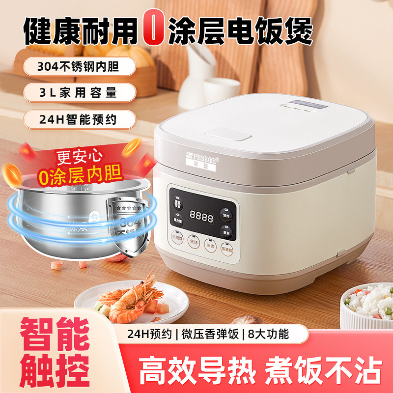 半球智能低糖电饭煲米汤分离多功能家用沥米饭304蒸煮饭锅3升,厨房电器,电饭煲,淘宝优惠券,粉丝福利购,淘宝优惠卷