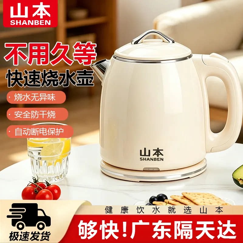 山本1.5升防干烧断电电热水壶