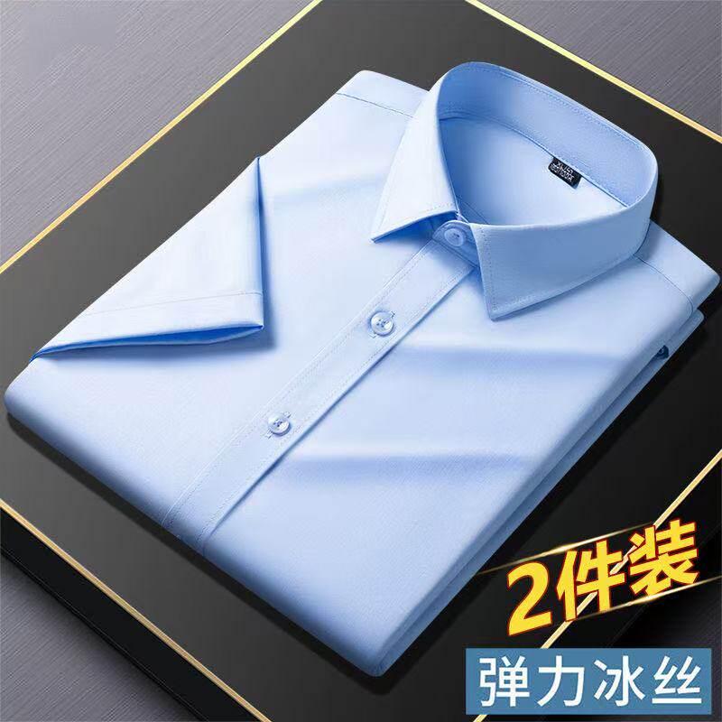 高级纯色白衬衫男冰丝薄款短袖夏季免烫抗皱弹力衬衣商务休闲寸衫