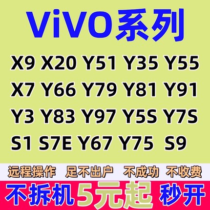 适用于vivo刷机y67 X9 y66x21x23 X27 y3 s6s7s9 X27手机刷机远程