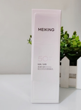 美康粉黛MEIKING琉光持色防晒隔离乳50g SPF50PA+++防紫外线学生