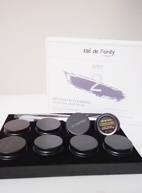 新加坡ble de fonty枫缇净彻调理泥膜8ml*8亮肤色收毛孔净肤清洁