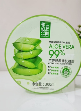 炫彩封面芦荟舒养修肤凝胶300ml水润滋润保湿
