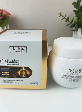 卡泊芙玻色因修颜保湿粉底霜50g持久不易脱妆自然遮瑕裸妆粉底液