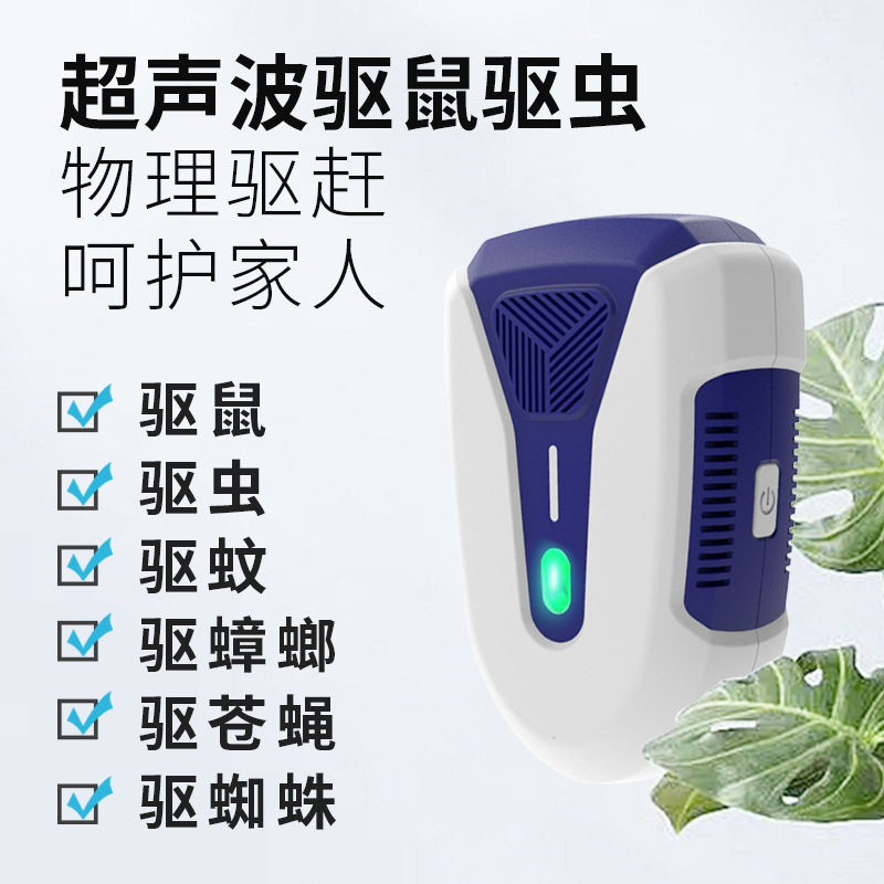 加强超声波驱赶蟑螂驱蚊器电子防鼠驱虫灭老鼠克星家用捉驱鼠神器