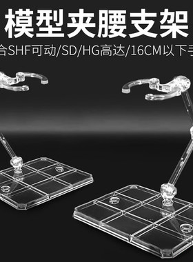 HG高达模型SDrobot魂支架手办