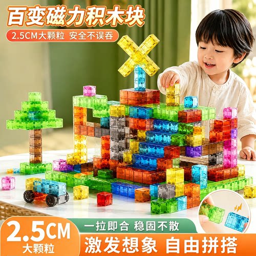 2.5CM百变透明磁力方块磁性玩具