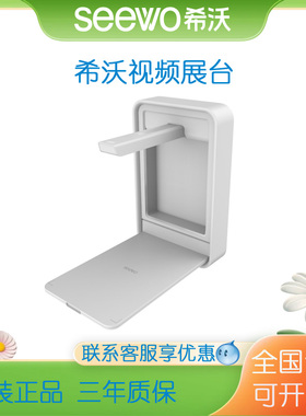 希沃视频展台SC06/SC06A/SC03/SC08/SC13A壁挂式展台无线全国包邮
