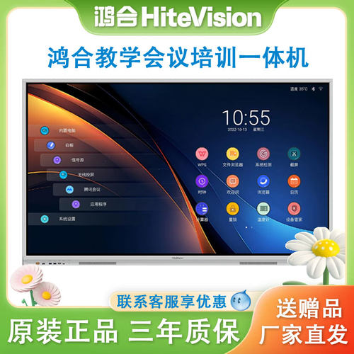 鸿合教学会议培训一体机享优惠