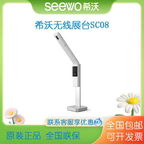 希沃SC08无线视频展台
