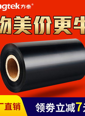蜡基混合基全树脂碳带卷110X300m 40 50 60 70 80 90 100条码打印机不干胶铜版标签贴纸吊牌水洗标唛色带