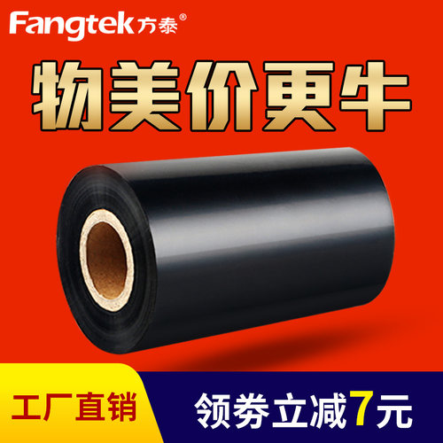 条码打印机碳带混合基