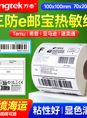 E邮宝三防热敏纸Temu标签打印纸100x100x150亚马逊fba虾皮速卖通跨境电商不干胶条码电子面单热敏标签纸
