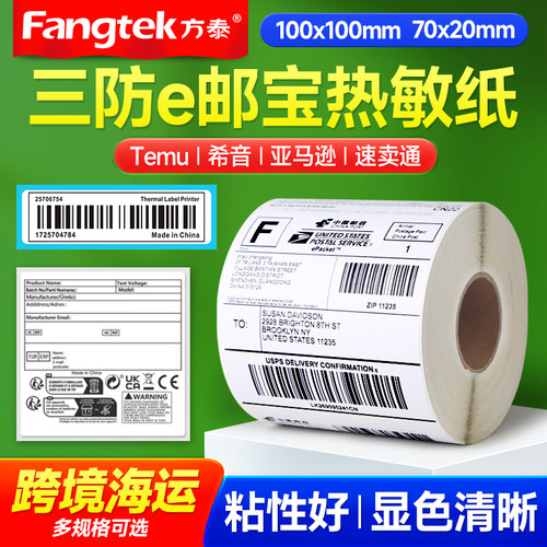 temu标签纸亚马逊fba跨境热敏纸