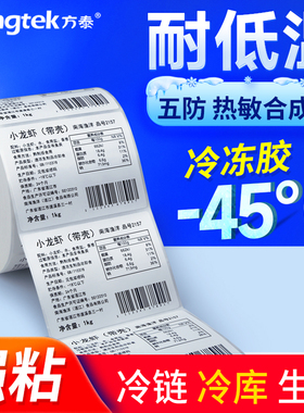 五防热敏合成纸标签纸防水撕不烂pp合成纸不干胶60x40*30 20 50 70 80 100耐低温冷藏冷冻条码打印纸贴纸定制