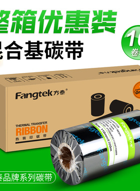 方泰混合基碳带卷110X300m 40mm 50 60 70 90条码打印机热转印铜