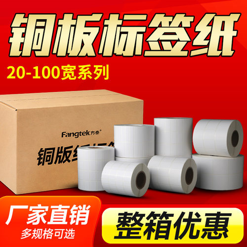 整箱装铜版纸不干胶标签纸20-100宽铜板标签纸碳带标签打印机条码纸定做印刷空白卷筒贴纸铜板标签打印纸