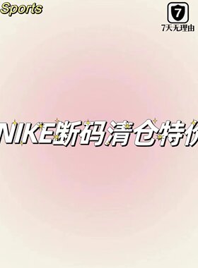Nk断码清仓特价运动鞋