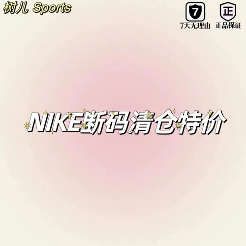 Nk断码清仓特价运动鞋