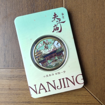南京夫子庙中山陵秦淮河鸡鸣寺金属纪念章旅游文创纪念品伴手礼