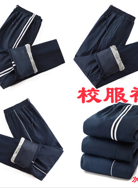 校服裤子防风防寒厚宽松直筒学生