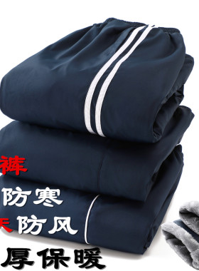 加厚保暖反光条冬季加绒校服裤子