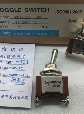 KN1 101/103/123 8A 开孔12mm 上海星宇钮妞子摇头臂拨动开关