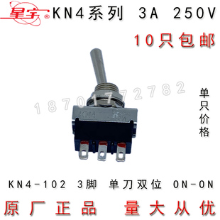 上海星宇 KN4-102 202 单双刀双掷 3脚2档 微型钮子开关ON-ON包邮
