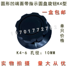 K4-6 内孔10mm 圆形带指示圆盘 磁盘电阻 胶木旋钮帽子 宁波产