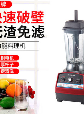 松泰牌正品豆浆机商用破壁冰沙机