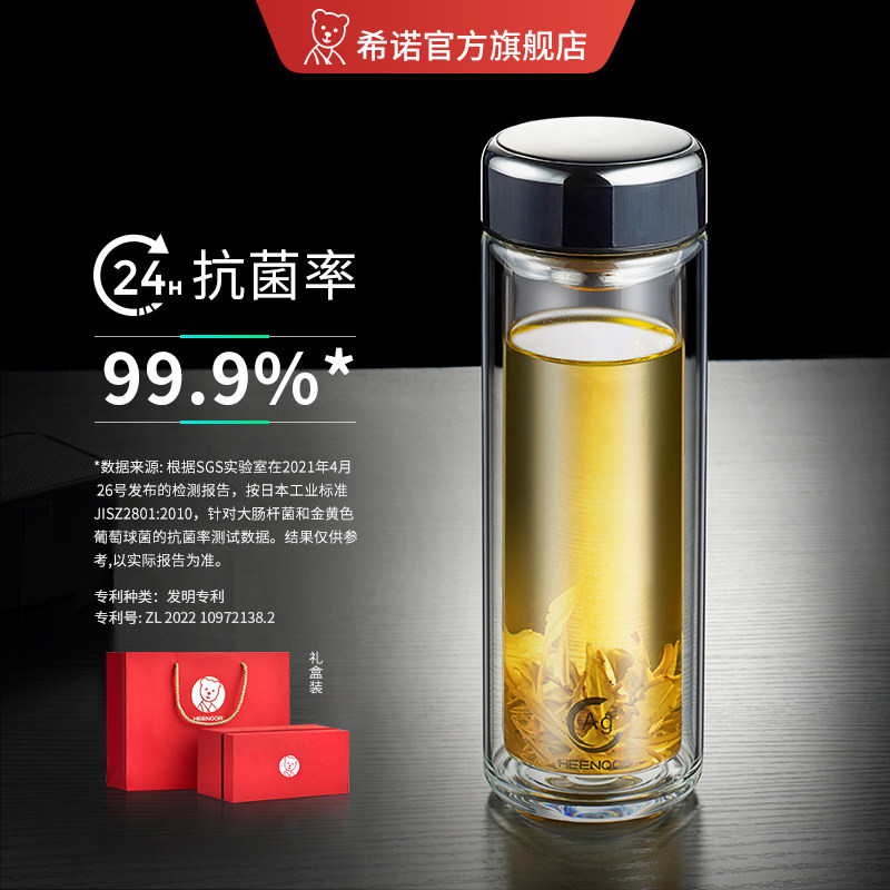 希诺双层玻璃杯抗菌隔热男士高档商务车载茶杯礼盒带滤网茶水杯女