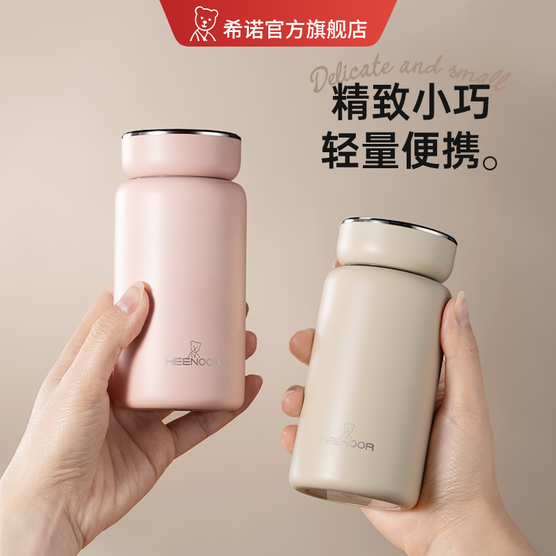 希诺保温杯女士口袋杯小巧可爱便携小水杯学生迷你高颜值茶杯子