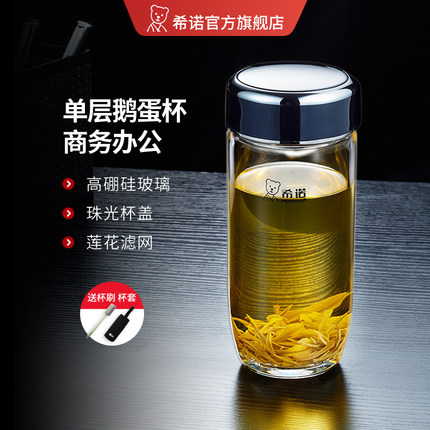 希诺单层玻璃杯高档男士抗菌鹅蛋杯大容量水杯车载便携滤网茶杯