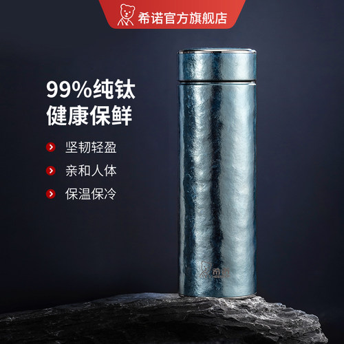 希诺保温杯纯钛直身杯轻盈便携