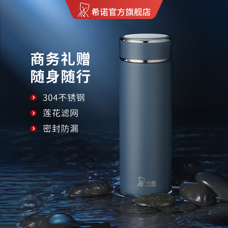 希诺不锈钢保温杯带滤网