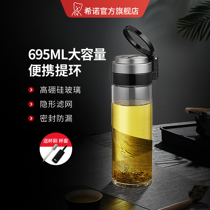 希诺玻璃杯单层加厚男士户外大容量便携杯子过滤泡茶水杯