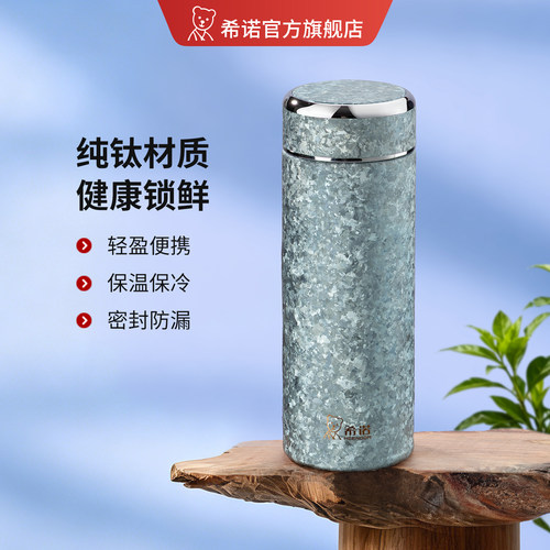 希诺纯钛保温杯便携保冷杯