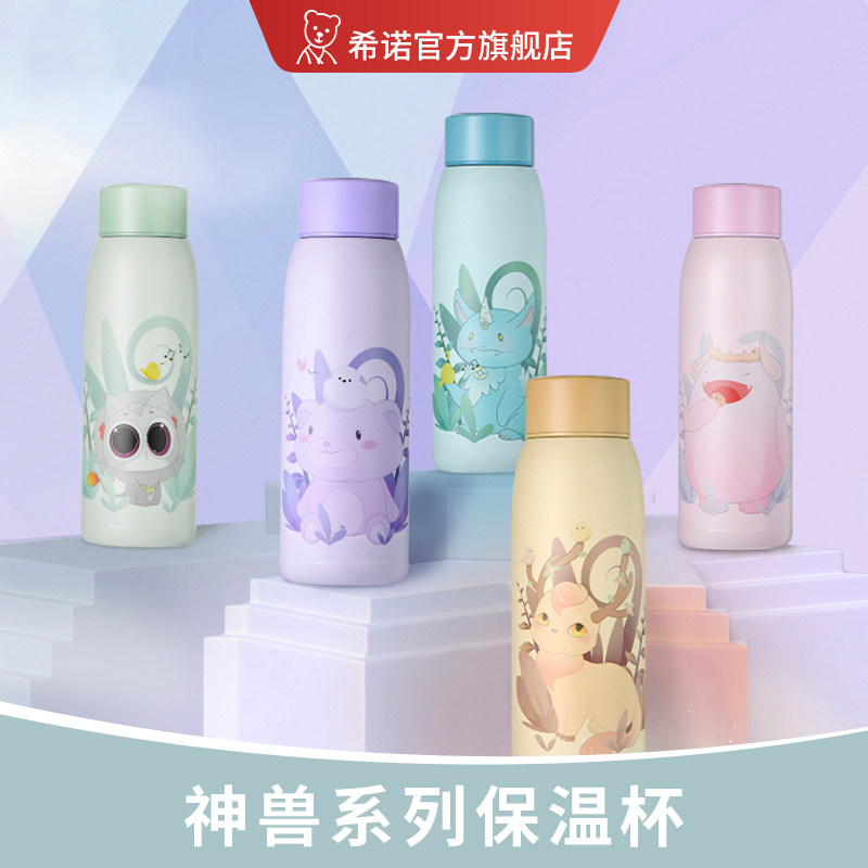 希诺神兽保温杯学生上学专用便携卡通水杯高颜值女生儿童杯子可爱
