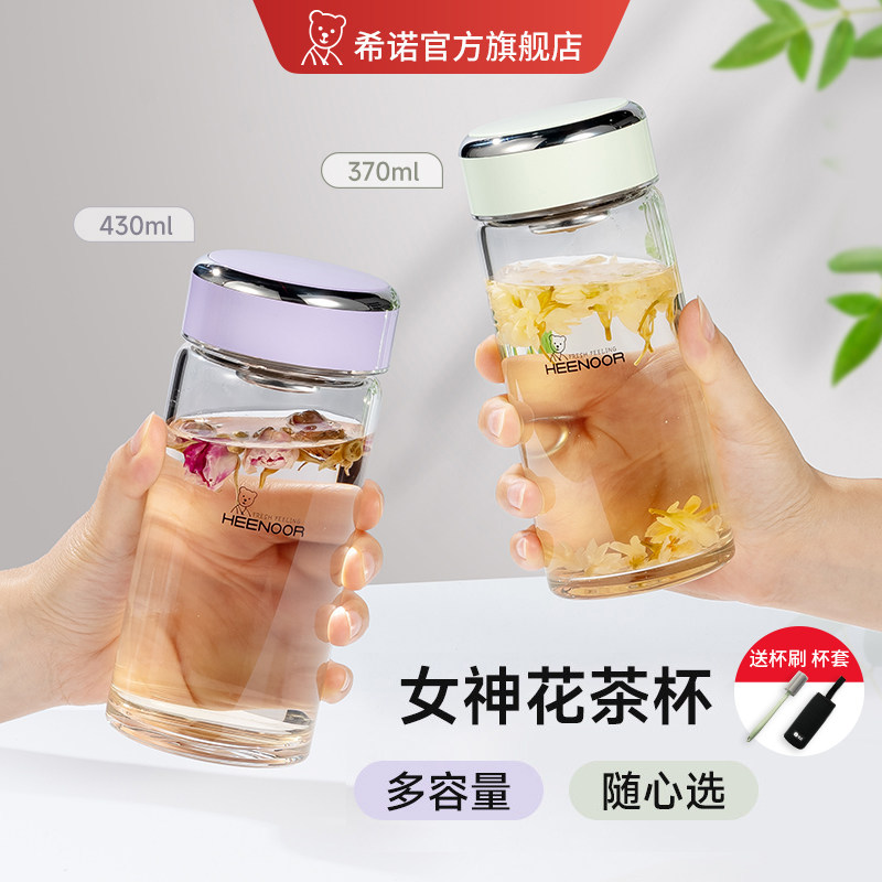 希诺单层玻璃杯女高颜值花茶杯家用水杯办公室便携泡茶杯车载杯子