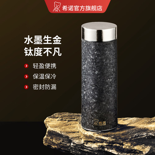 希诺纯钛保温杯轻盈便携