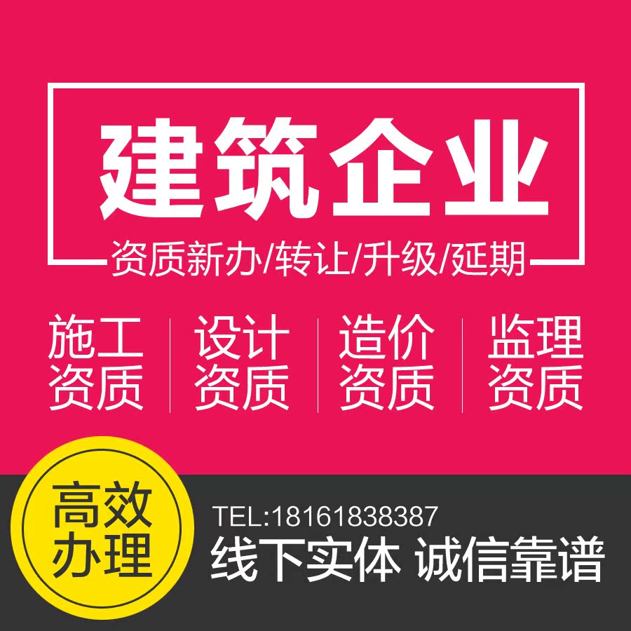 西安建筑施工资质房建水电力工程设计监理资质办理