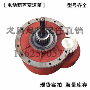 钢丝绳电动葫芦减速器1T2T3T5吨10T电动葫芦变速箱 箱体箱盖