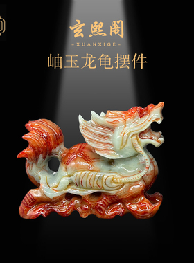 玄熙阁岫玉招财镇宅中式摆件